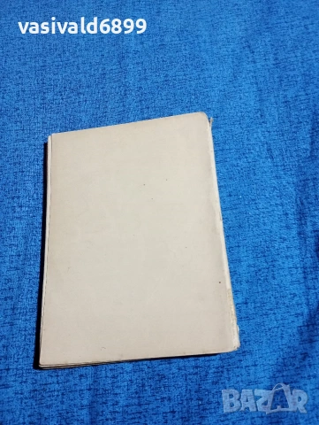 Васил Ченков - Червената ракета , снимка 4 - Българска литература - 53951538