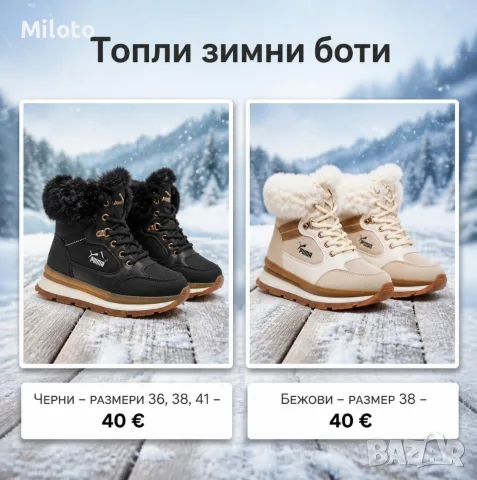 Дамски зимни боти 