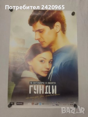 Гунди легенда за любовта плакат