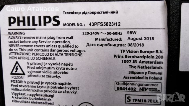 PHILIPS 43PFS5823/12 със счупена матрица ,715G8962-P02-000-001S , 715G9237-M01-B00-005K ,6870C-0532A, снимка 3 - Части и Платки - 29537061
