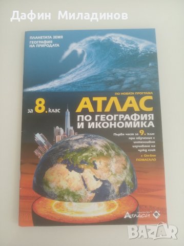 Учебници за 8,9, 10  и 11 клас , снимка 11 - Учебници, учебни тетрадки - 37545404