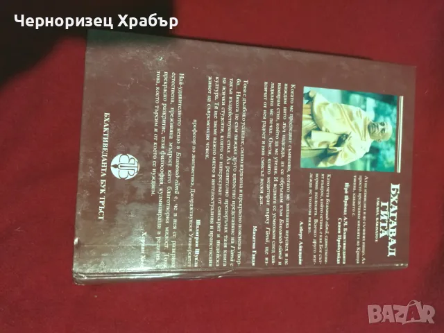 Бхагавад гита , снимка 5 - Езотерика - 49428198