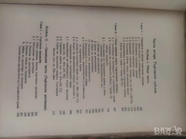 Продавам книга "Курс по търговско право .  Любен Диков 1935  том 2 , снимка 2 - Специализирана литература - 48316936