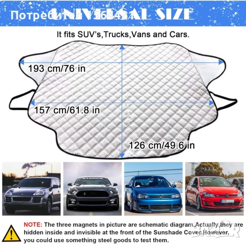 протектор, магнитно покривало за предно стъкло на автомобил, Германия, снимка 7 - Аксесоари и консумативи - 52802706