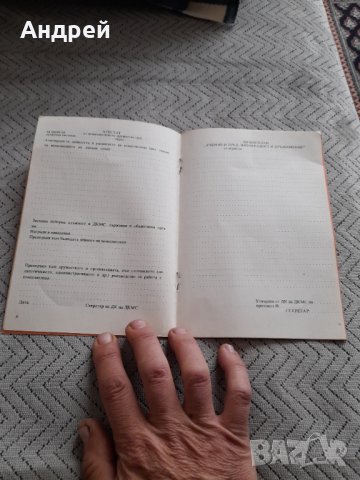 Стара Атестационна книжка ДКМС, снимка 4 - Други ценни предмети - 44430432