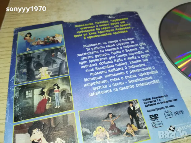 ВЪЛШЕБНА ПРИКАЗКА-ДВД 0503250842, снимка 11 - DVD филми - 49367110