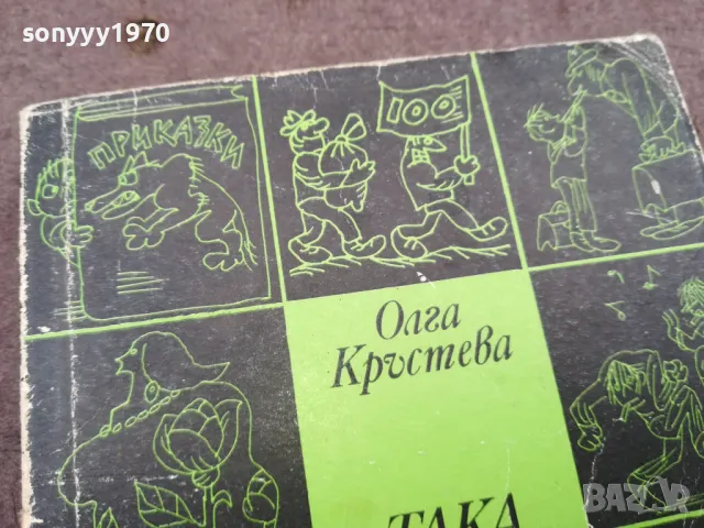 ТАКА КАЗВАТ ХОРАТА 0502250818, снимка 4 - Художествена литература - 48972696