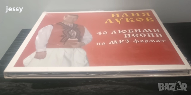 Илия Луков - Колекция от дискове, снимка 7 - CD дискове - 27489906