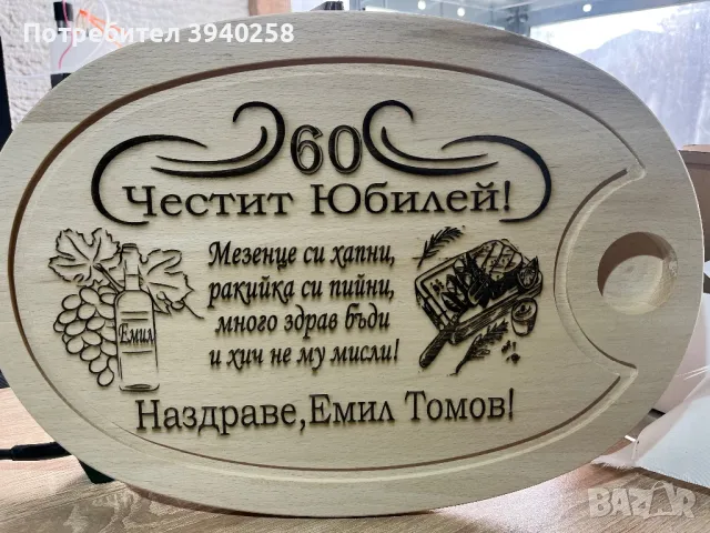 Дъска за юбилей