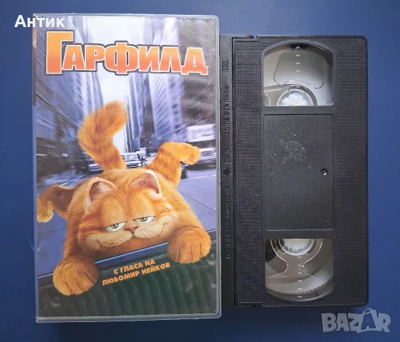 Видеокасети VHS Гарфилд 1 - 2 Част , снимка 4 - Други жанрове - 55845163