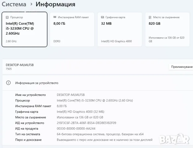 Надежден и бърз лаптоп Lenovo i5 / 8GB RAM / 240GB SSD + 650GB HDD / Офис, Обучение и Игри, снимка 7 - Лаптопи за работа - 55741279