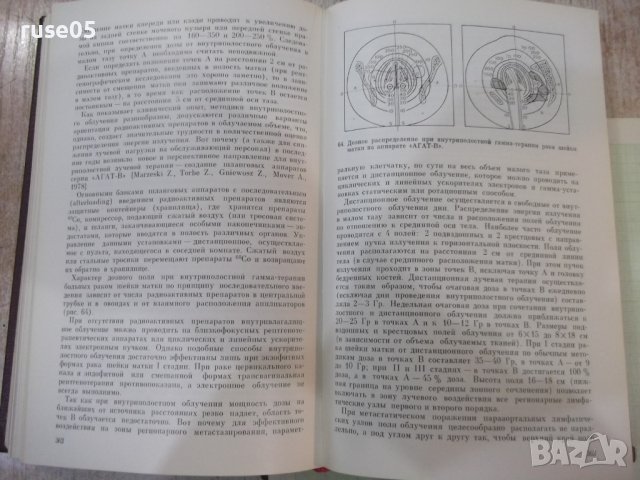 Книга "Клиническая рентгенорадиология- том5-Колектив"-496стр, снимка 7 - Специализирана литература - 42747716