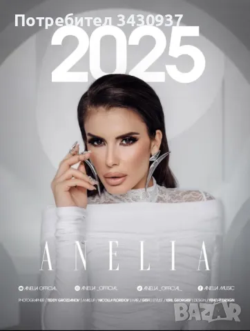Календар на Анелия 2025 г., снимка 9 - Други - 49190763