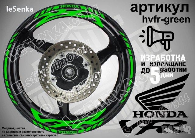 Honda VFR кантове и надписи за джанти, снимка 5 - Аксесоари и консумативи - 42570669