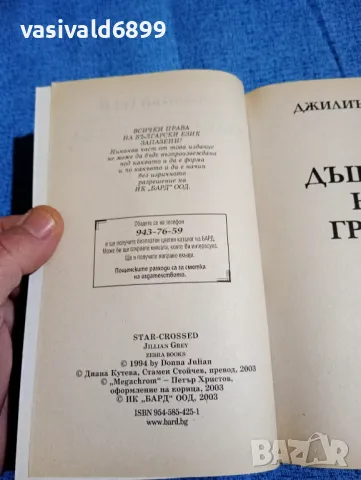 Джилиън Грей - Дъщеря на греха , снимка 5 - Художествена литература - 47975022