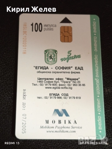 Две фонокарти БУЛ ФОН тема ЕГИДА СОФИЯ редки за КОЛЕКЦИЯ ДЕКОРАЦИЯ 25967, снимка 2 - Колекции - 51656944