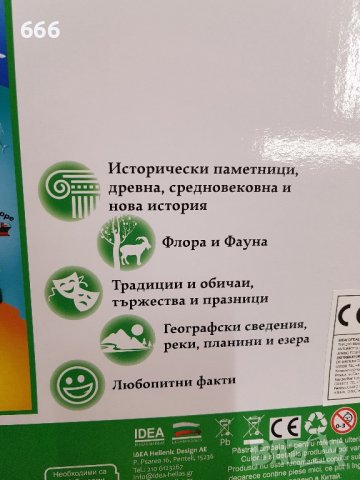 игра Моята първа карта на България, снимка 8 - Образователни игри - 35284610