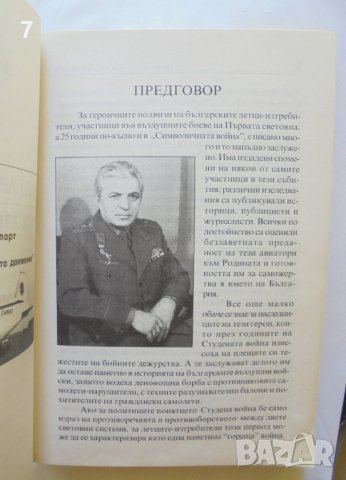 Книга Българската авиация, когато беше на върха - Димитър Димитров 2006 г., снимка 3 - Други - 37413964