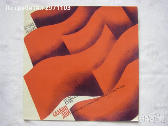 ВХА 1982 - Славни дни: нови български ораториални творби, посветени на XI конгрес на БКП