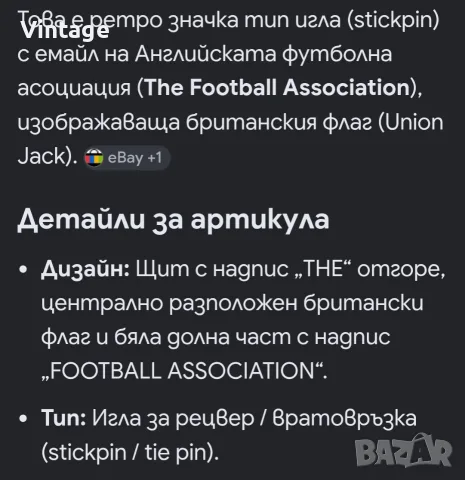 Ретро значка Английска футболна асоциация, снимка 4 - Колекции - 56090019