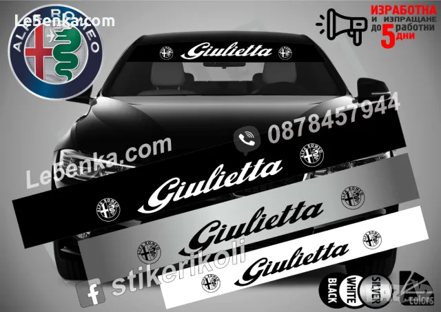 Сенник Alfa Romeo Giulia, снимка 6 - Аксесоари и консумативи - 39620980