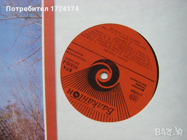ВТА 10332 - Доника Венкова, снимка 3 - Грамофонни плочи - 31557890