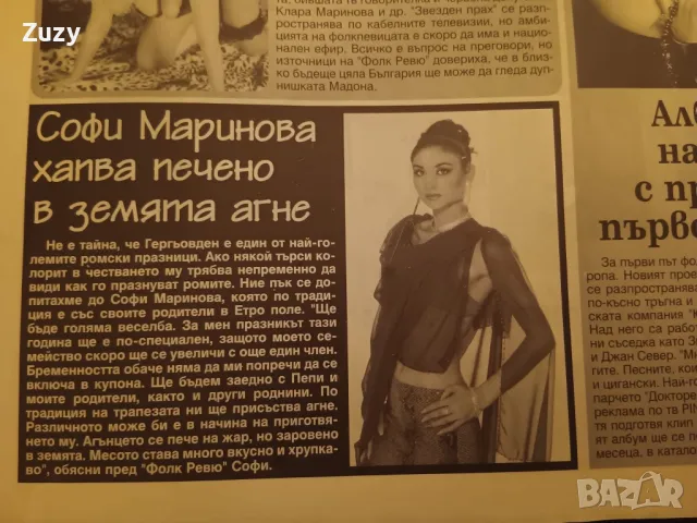 Търся тези списания Нов фолк, Фолк експрес, Блясък и други , снимка 7 - Списания и комикси - 48720294