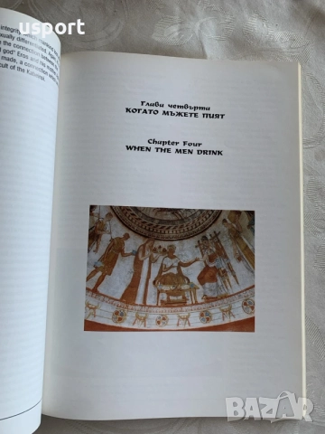 Книга Траките и Виното, снимка 5 - Енциклопедии, справочници - 55961322