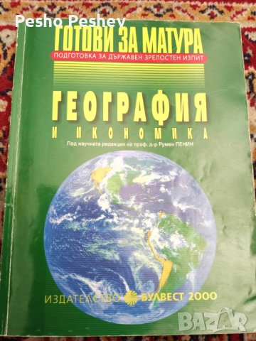 Учебници и уч. тетрадки за 12 клас, снимка 5 - Учебници, учебни тетрадки - 44143357