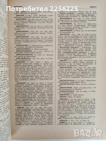 Речник на съвременния български книжовен език ( 1,2 и 3 том ), снимка 2 - Специализирана литература - 52837795