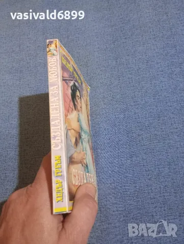 Хедър Греъм - Създадена за любов , снимка 2 - Художествена литература - 50052682