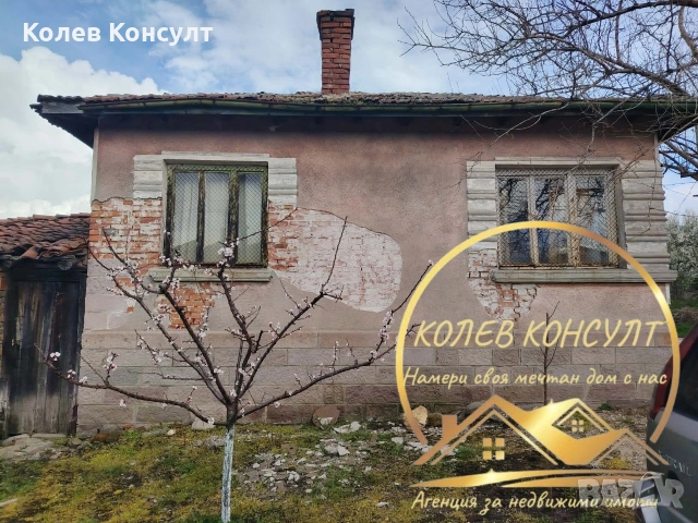 🥇 Агенция “Колев Консулт” продава едноетажна къща в село Сталево област Хасково , снимка 2 - Къщи - 54025500