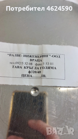 Тава кръгла голяма ф32, снимка 3 - Съдове за готвене - 52097245