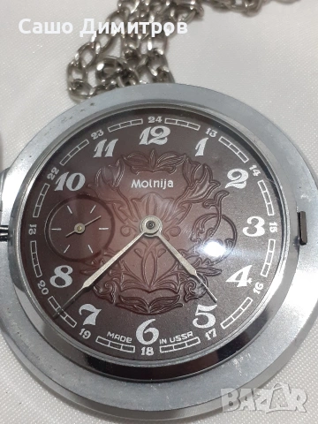 джобен Молния СССР Нов, снимка 4 - Джобни - 54115682