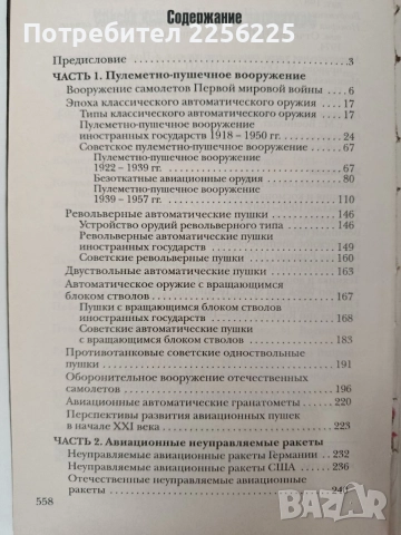 История на авиационните оръжия, снимка 8 - Специализирана литература - 55802368