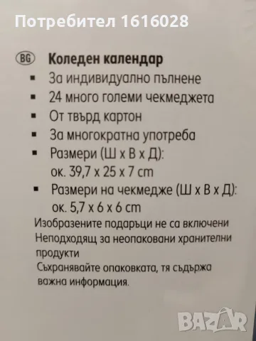Коледни адвент календари., снимка 13 - Декорация за дома - 56248964