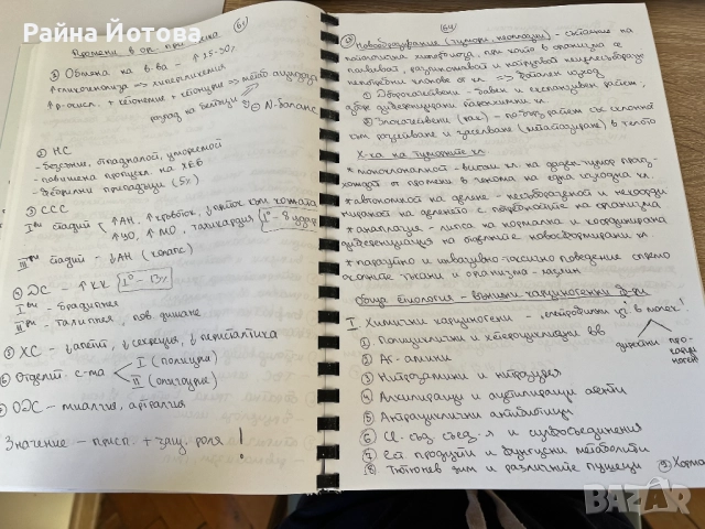 Съкратени теми по патофизиология , снимка 2 - Учебници, учебни тетрадки - 51836765