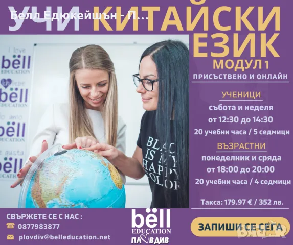Нови курсове по китайски език - модул 1