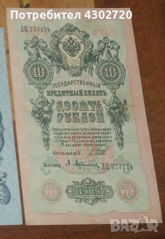 4 броя стари банкноти от 1909 и 1938 год., снимка 8 - Нумизматика и бонистика - 53357827