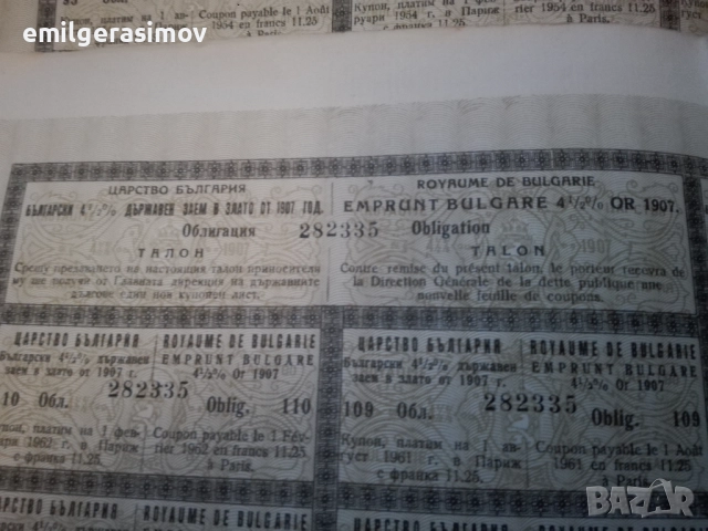 Стари облигации. , снимка 10 - Нумизматика и бонистика - 39477796