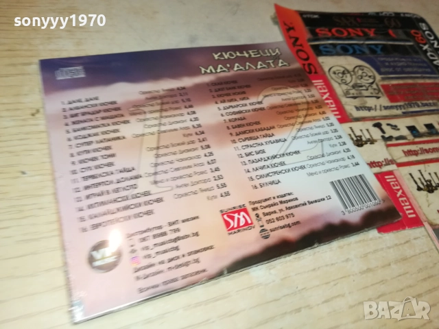 КЮЧЕЦИ ОТ МАХАЛАТА Х2 ЦД 0810251708, снимка 10 - CD дискове - 51988283