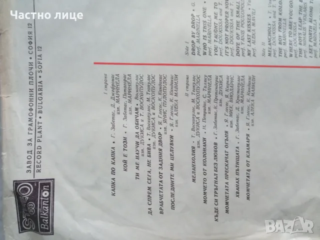 Грамофонна плоча-1лв., снимка 2 - Грамофонни плочи - 49196168