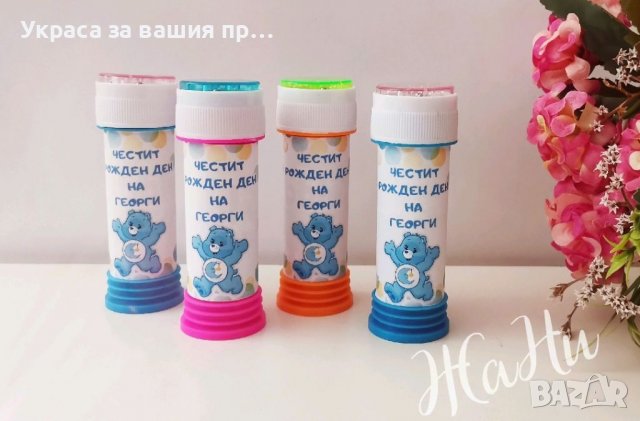 Шишенца за сапунени балончета подаръчета за гостите на детски рожден ден на тема Мечета
