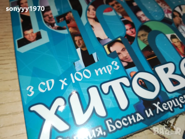 ХИТОВЕ СЪРБИЯ БОСНА И ХЕРЦЕГОВИНА 3ЦД Х 100MP3 0910251727, снимка 8 - CD дискове - 52000590