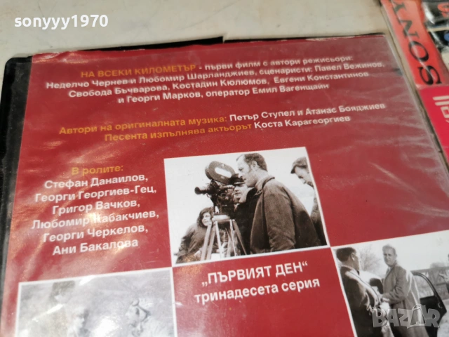 НА ВСЕКИ КИЛОМЕТЪР 13 ДВД 1904261440LCHERY1, снимка 13 - DVD филми - 54244274