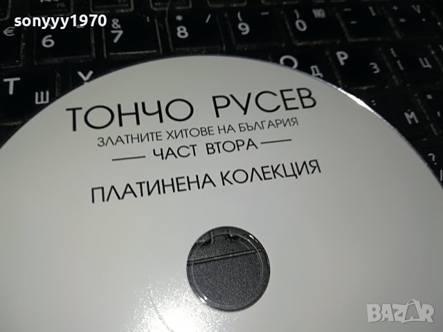 ТОНЧО РУСЕВ 2 ЦД 0709221318, снимка 2 - CD дискове - 37926851
