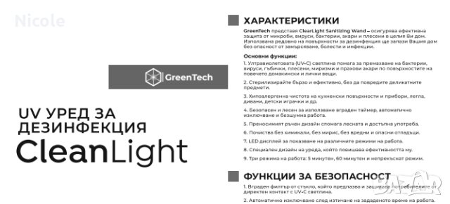 Почисти от вируси, бактерии, акари UV CleanLight Sanitizing WАND 100 броя!, снимка 17 - Други - 42915200