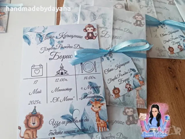 Покана '' Сафари '' , снимка 2 - Покани - 49024003