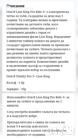 Oral-B PRO Kids 3+ Lion King, снимка 8 - Други - 53192336