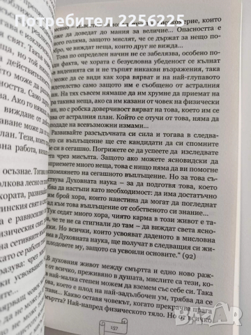 Прераждане и Карма, снимка 4 - Специализирана литература - 52973421